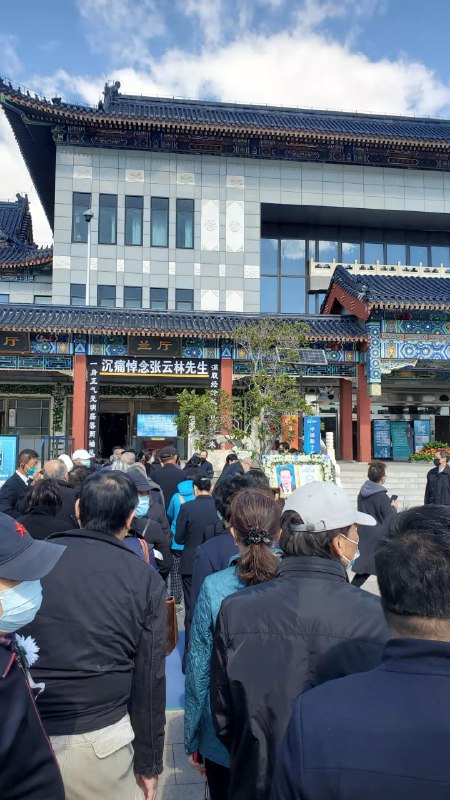 这才是 真正的 #保护老人和小孩林豆豆丈夫張雲林于8日凌晨病逝，9日中午在八寶山舉行告別式这才是 真正的 #保护老人和小孩林豆豆丈夫張雲林于8日凌晨病逝，9日中午在八寶山舉行告別式