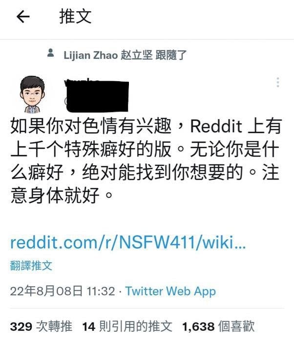 赵立坚点赞SM频道共匪娼妓·马迎新·老鸨