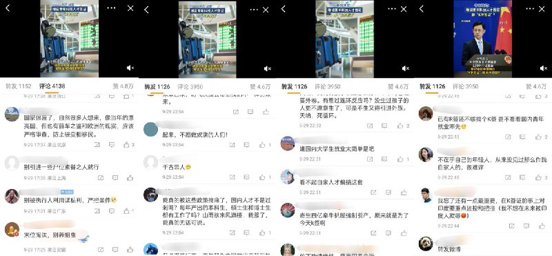 关于“K字签证” #评论区 和 转发区 几乎一边倒的反对