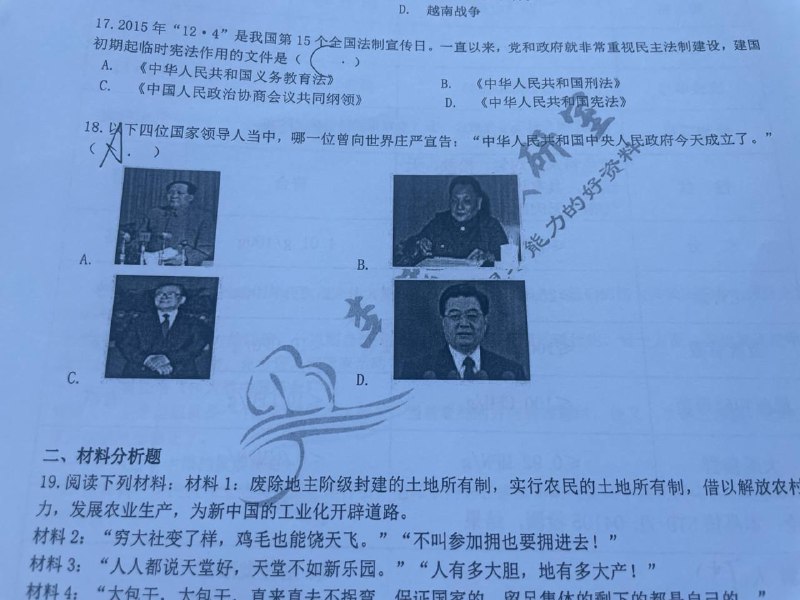 小作坊的學習資料用料就是猛，領導人圖片直接放上去了🕶️ 匿名投稿