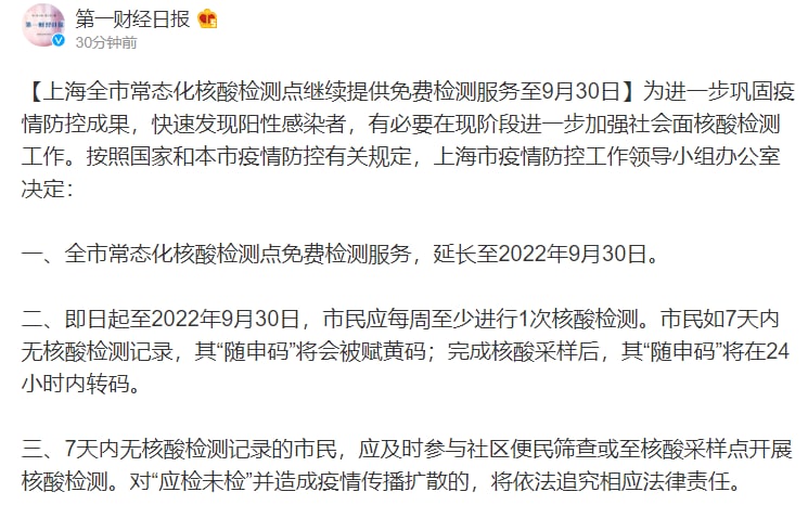 好消息好消息，上海阿拉人，免费核酸到9月30日，延长一个月（原本