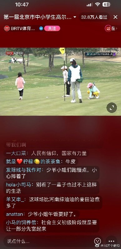 现在为您直播的是 ，北京市2023年第一届中小学生高尔夫球比赛 （中华人民共和国第一届中小学生网络公开赛的现场）现在为您直播的是 ，北京市2023年第一届中小学生高尔夫球比赛 （中华人民共和国第一届中小学生网络公开赛的现场）