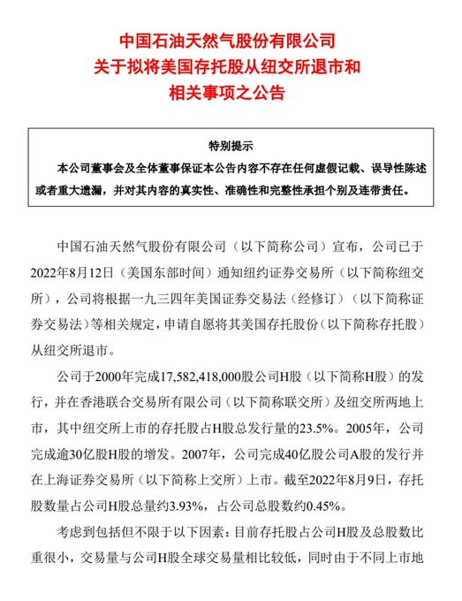 中石油 中石化 中铝 等中字头企业 全部从纽交所退市，金融脱钩共匪娼妓·马迎新·丸崽中石油 中石化 中铝 等中字头企业 全部从纽交所退市，金融脱钩共匪娼妓·马迎新·丸崽