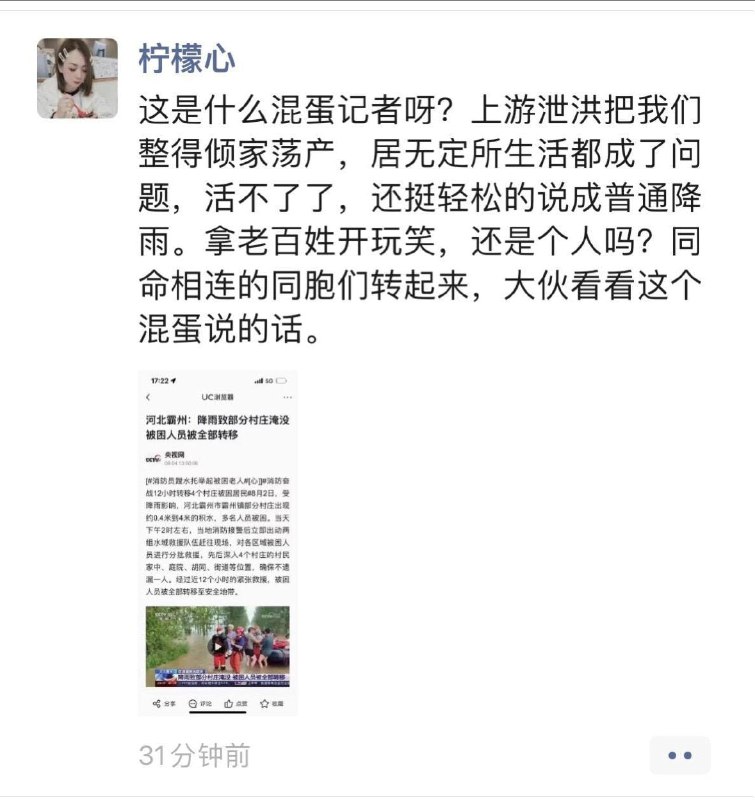 把泄洪！说成是下雨，半个霸州市跟文安县成了汪洋大海，老百姓奋斗了几十年的基业瞬间倾家荡产！ 泄洪淹没了上万人的家园，47个村庄都不止，就被那么轻轻松松的说成降雨，救援都是我们村里的志愿者出动救援，消防员救了谁？发布新闻的人良心何在！真的意难平啊#听我说谢谢你把泄洪！说成是下雨，半个霸州市跟文安县成了汪洋大海，老百姓奋斗了几十年的基业瞬间倾家荡产！ 泄洪淹没了上万人的家园，47个村庄都不止，就被那么轻轻松松的说成降雨，救援都是我们村里的志愿者出动救援，消防员救了谁？发布新闻的人良心何在！真的意难平啊#听我说谢谢你