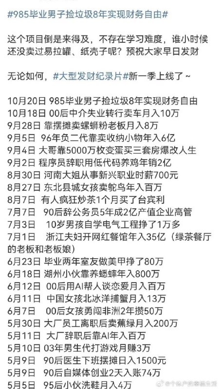 网友：给想发财的人做