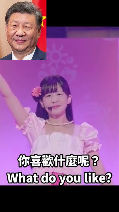 近平醬！嗨～你喜歡什