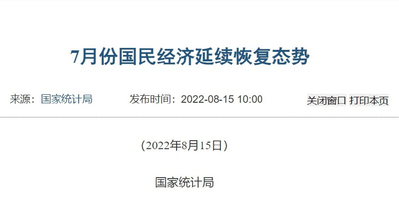 7月份国民经济延续恢复态势🤡🤡🤡🤡🤡🤡🤡共匪娼妓·马迎新·丸崽7月份国民经济延续恢复态势🤡🤡🤡🤡🤡🤡🤡共匪娼妓·马迎新·丸崽