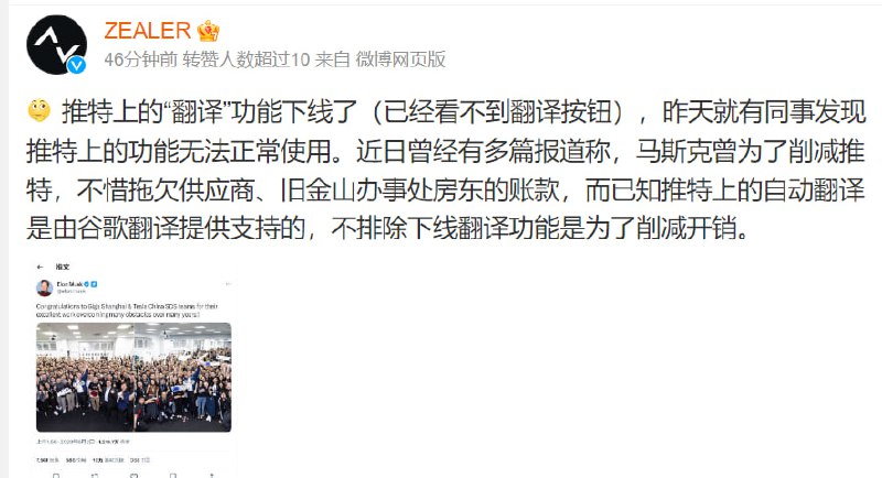 马斯克去了趟中国就把翻译功能删了马斯克去了趟中国就把翻译功能删了