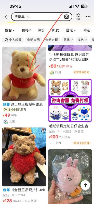 闲鱼嘲讽维尼熊被永久封号By