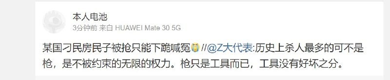 警惕！境外势力在微博恶意诽谤政府、甚至想拥枪投稿By