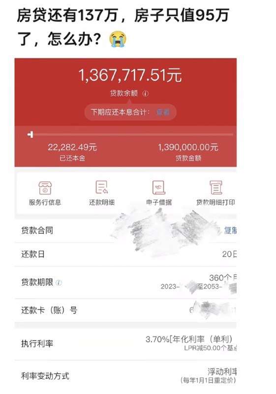 哎 还要还27年 我