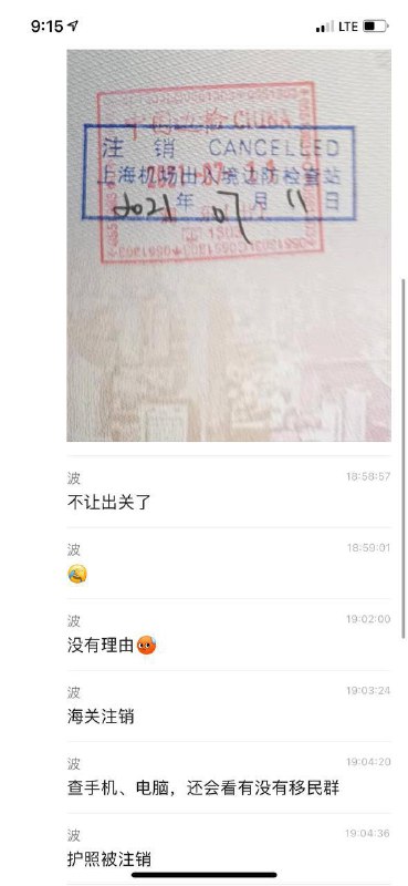 先盖一个出境章，再盖一个注销，感觉好奇怪By