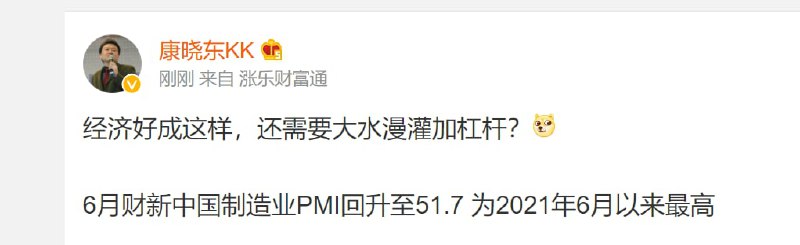 好！中国经济 恢复至2021年6月来最高水平，李克强是个奸相，天天说要稳经济，中国经济好成这样了，要你稳？#经济超反弹运动投稿By