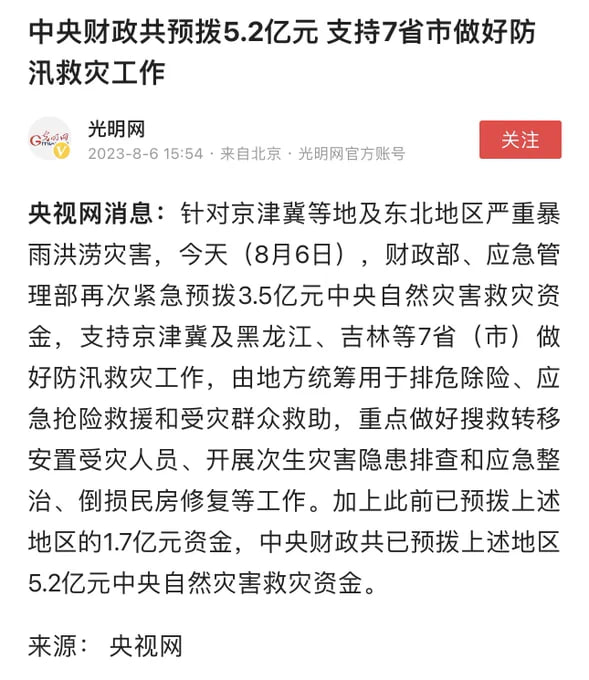 太豪爽了，给自己人7个省份撒了接近1亿美元