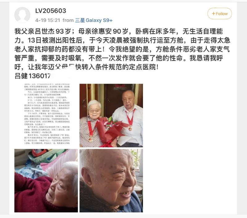 入党50多年老党员凌晨被强制拉到方舱