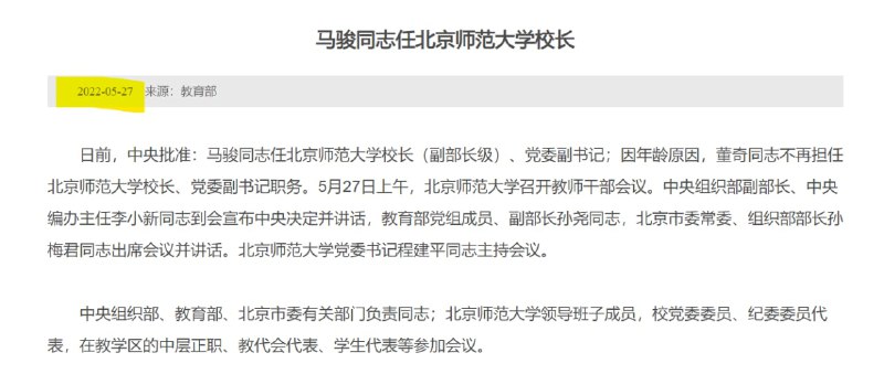 BNU我要回家事件后， 校长已替换投稿By