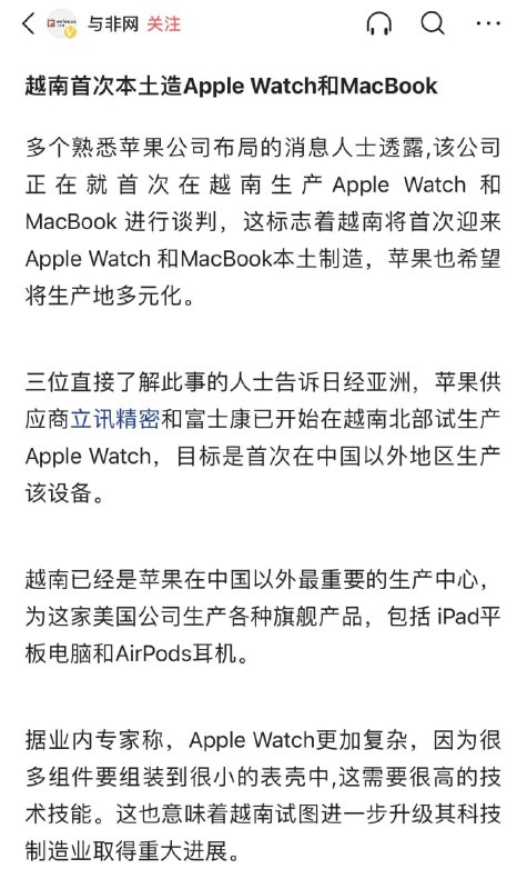 越南制造业升级中习近平草马迎新