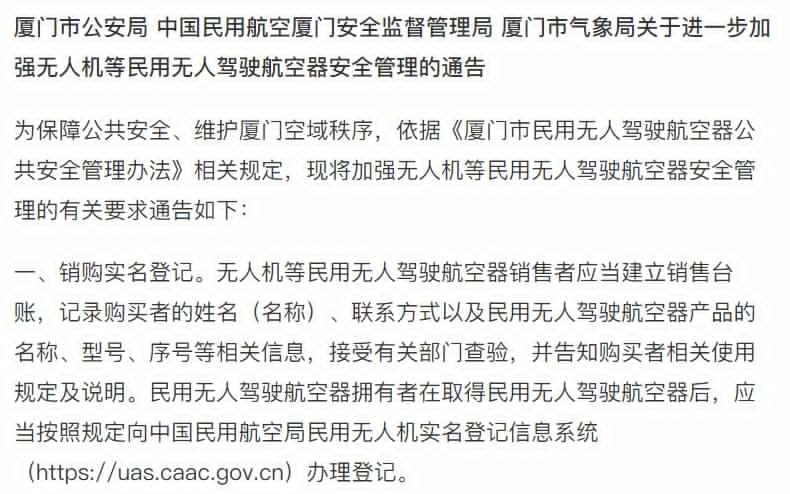 中国的无人机在中国的领土上飞，还要审批（前情提示