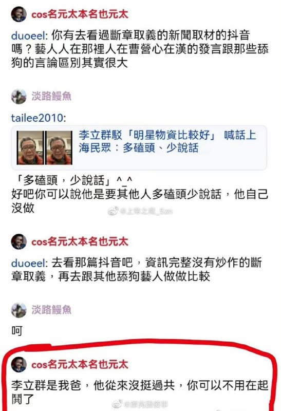 可恶啊，给李立群了那么多钱，还是没统战成功，还被戳破纸老虎形象，怎么办呢圣母👅马迎新可恶啊，给李立群了那么多钱，还是没统战成功，还被戳破纸老虎形象，怎么办呢圣母👅马迎新