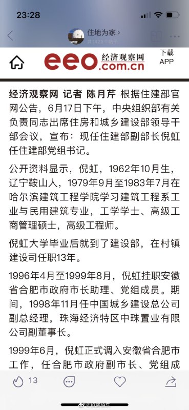 党媒咋用这个词了，吓人😱😱投稿By