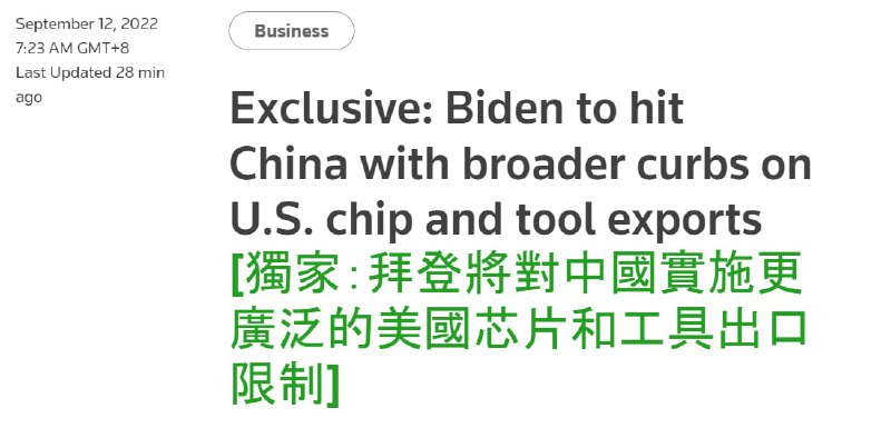 白宫拟将14nm以下制程芯片的制造设备和高端计算芯片及装载其的产品的对中共国出口审批要求变为正式制度