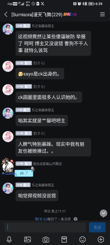 由于日本galgame游戏《Nekopara》作者、在日本的大陆新移民さより（Sayori，本名曹露，圈内俗称曹老师）不愿意说中文，小粉红破防了挂睿站准备炎上作者By