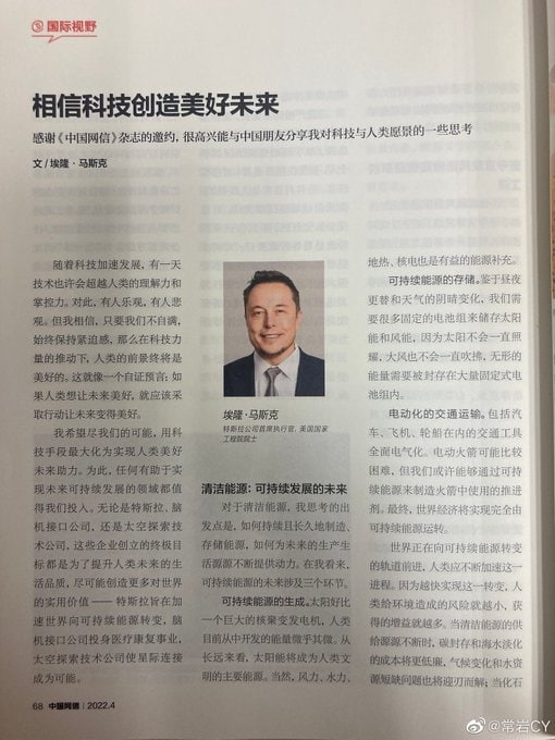 马斯克在中央网信办主办的《中国网信》杂志上刊发了《相信科技创造美好未来》一文共匪娼妓·马迎新·丸崽马斯克在中央网信办主办的《中国网信》杂志上刊发了《相信科技创造美好未来》一文共匪娼妓·马迎新·丸崽