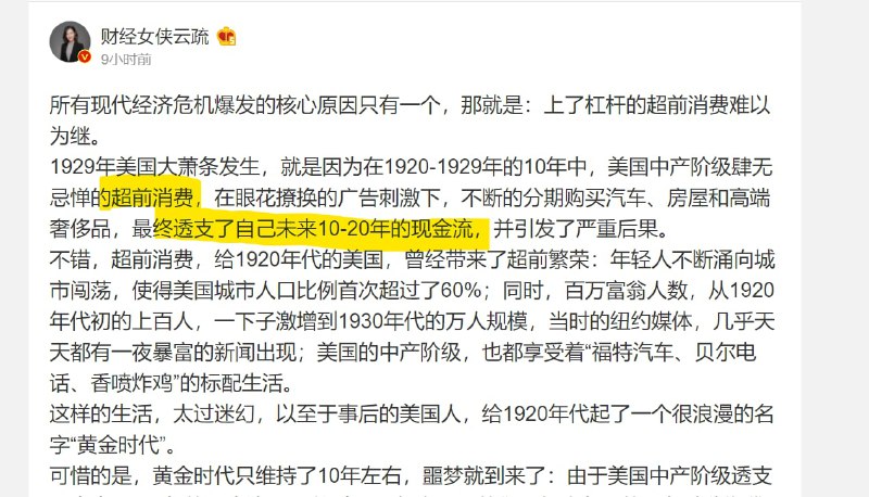 警惕境外势力在微博唱衰中国经济！投稿By