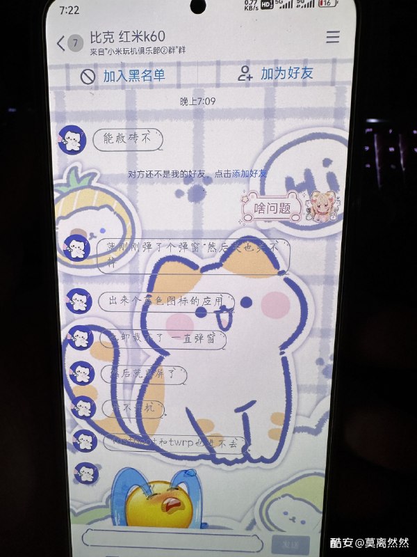 格机模块作者，在酷安发布面具模块，然后通过阿里云服务器远程下发代码格机原理是利用开机自启更新远程的格机命令，现在不少于200人中招了，投稿By