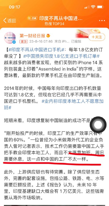 据印度海关统计，印度手机进口量已经从2014年的2亿部降至2022年的377万部，萎缩了超98%，自中国的进口量更是从1.79亿部降至219万部