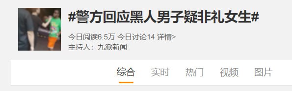 广东清远，黑人男子疑在便利店非礼女生，那位女生跑出去后，他还追出去强行抱住，被便利店老板俩人阻止后，该黑人一直在重复一句话中国是他的热度已经被中国压下来了广东清远，黑人男子疑在便利店非礼女生，那位女生跑出去后，他还追出去强行抱住，被便利店老板俩人阻止后，该黑人一直在重复一句话中国是他的热度已经被中国压下来了