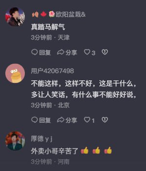 所有视频评论区均翻车，外卖小哥 暴揍两黑皮所有视频评论区均翻车，外卖小哥 暴揍两黑皮