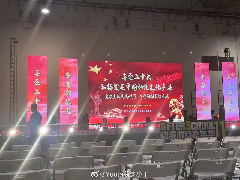 今日青岛漫展By