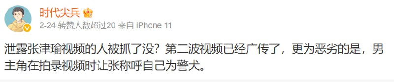 胡锡进已经被举报成重点监控账号，以及之前张津瑜事件 吕总用犬和X狗侮辱人 这算不算是对人民警察的侮辱？前置剧情