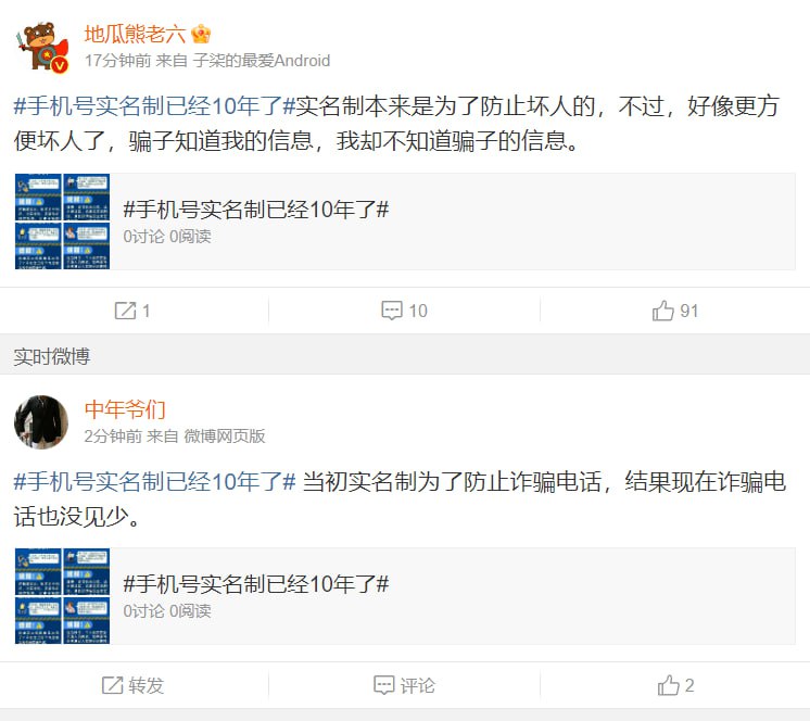 手机实名制已经施行10年， 感谢，不然都没办法开盒那么多粉蛆（其中包括侯聚森）了手机实名制已经施行10年， 感谢，不然都没办法开盒那么多粉蛆（其中包括侯聚森）了