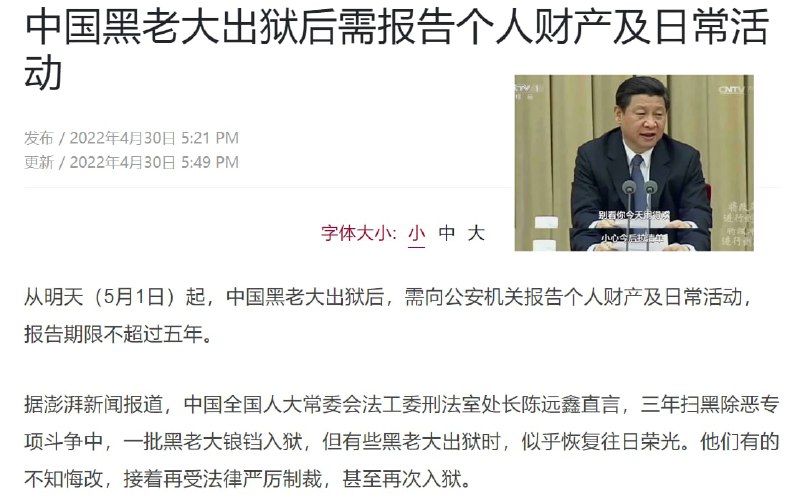 黑社会老大要报告财产，刑平为啥不用！投稿By