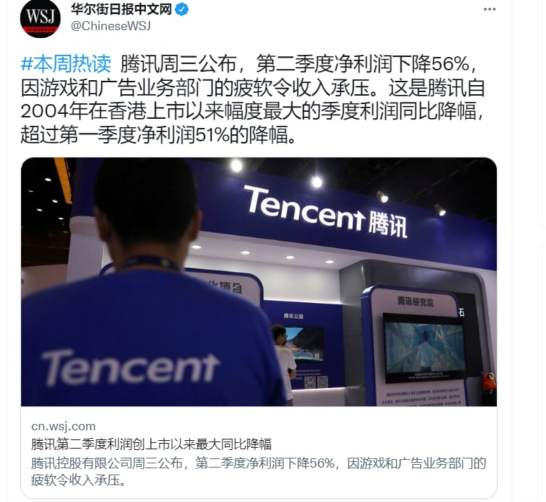 当你国的腾讯都少挣钱的时候，可见你国经济好成啥样了习近平👅马迎新