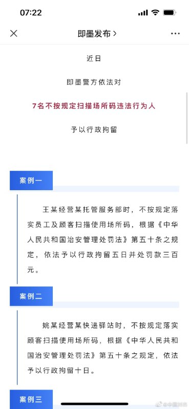 好客山东，7名不按规定扫描场所码违法行为人DIO☆马迎新好客山东，7名不按规定扫描场所码违法行为人DIO☆马迎新