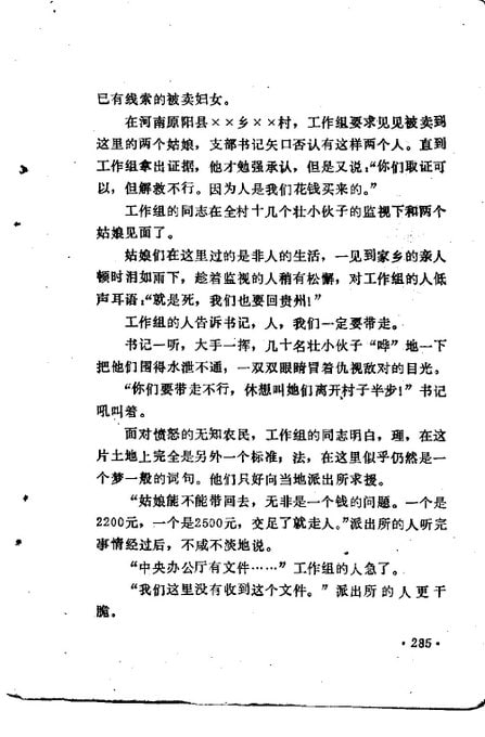 中国拐卖文化历史悠久PDF下载