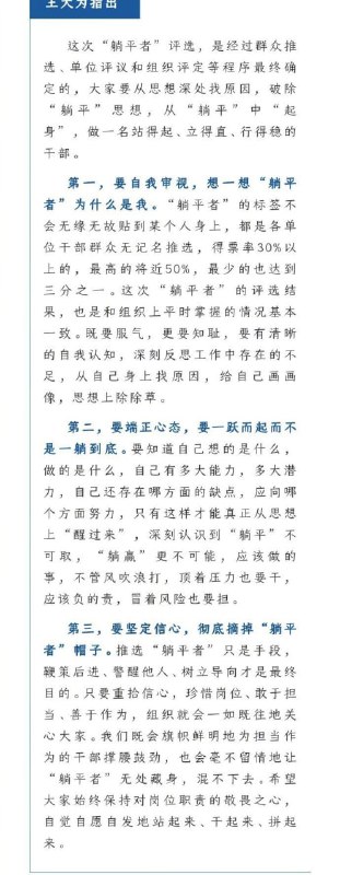 不拍领导马屁者视为躺平By