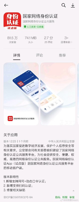 开始了🫵，big brother is watching you持证上网，敢实名举报？敢抗议？见过河南村镇银行红码吗？ 赛博死亡-一键封网证=全网封号，叫天天不应，叫地地不灵