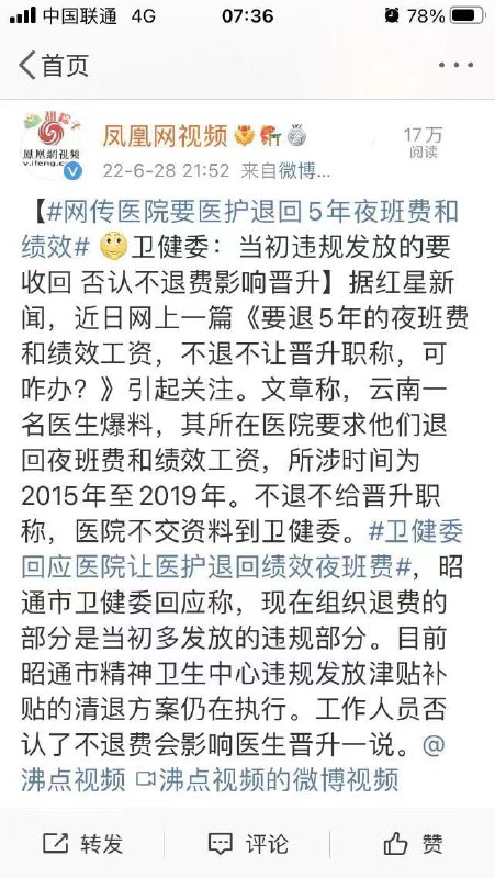 🥰大规模退费开始，墙国粉红现世报投稿By
