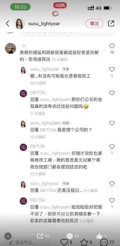 要开始整顿券商了，小红书各种出现薪资帖By