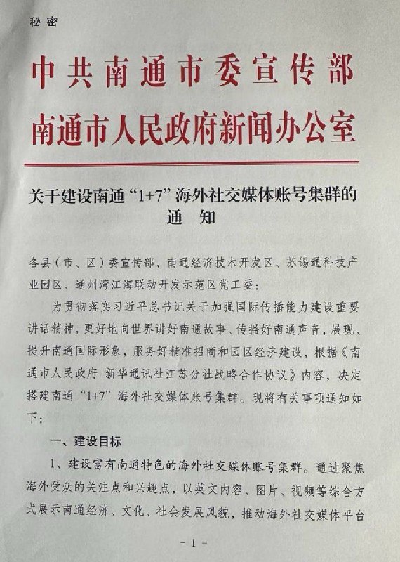 中共是怎么浪费钱的呢？以下这个账号，是南通中宣部运营的账号之一总粉丝数量4735，内容也是浏览量基本为0，当然也是这个矩阵里面，运营最好的账号了但这个号运营费用是多少呢？是300万，300万就运营个五千粉不到的账号你不如交给我运营By