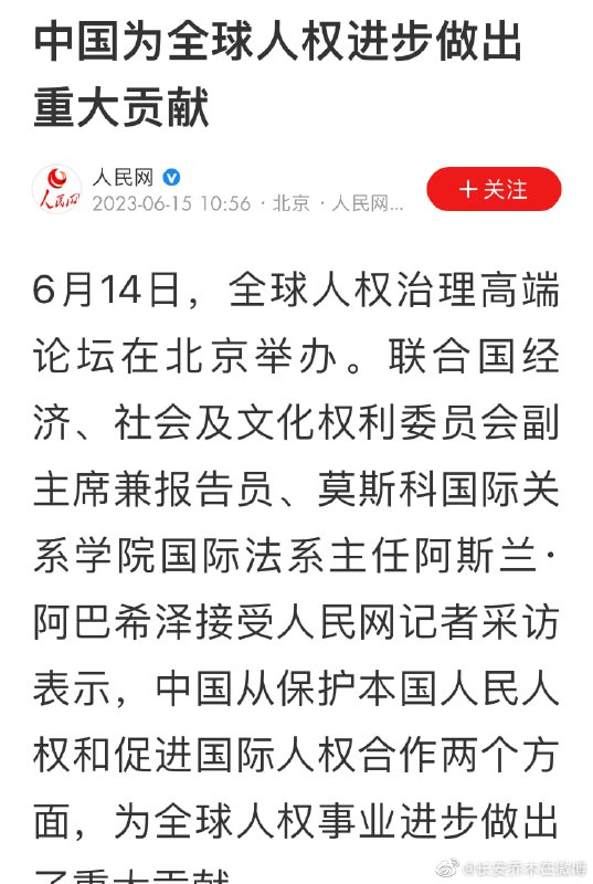 我也希望全世界都能以中国为榜样，发展人权事业