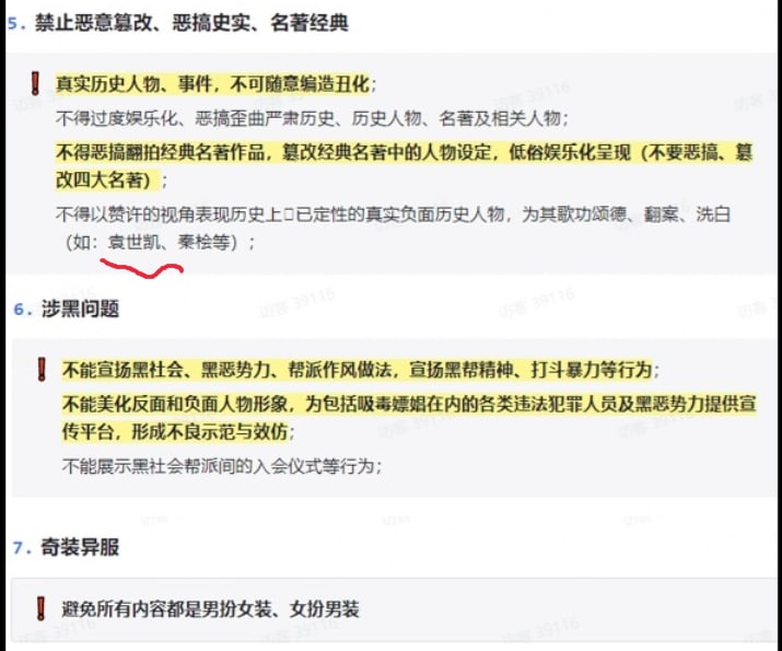 国产电视剧审核标准，给袁世凯翻案怎么就😅#大自爆运动By