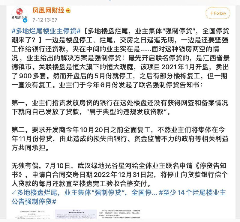 烂尾楼业主联合起来了 #加速主义#不要停source烂尾楼业主联合起来了 #加速主义#不要停source