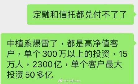 中植系爆了中植系爆了