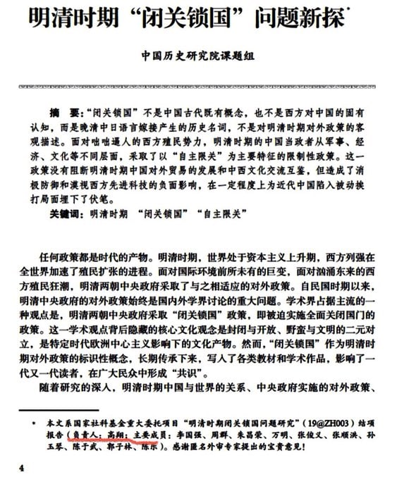 课题组负责人高翔是正部级高官，本身是一名清史专家，曾任社科院历史研究所明清史研究室主任，曾经空降福建接替李书磊担任省委常委、宣传部长，深受习思想熏陶