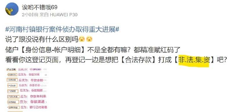 哈哈 恭喜荷兰人！存款彻底没了，以后是非法集资 诈骗案投稿By